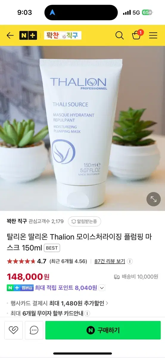 탈리온 딸리온 Thalion 모이스처라이징 플럼핑 마스크 50ml